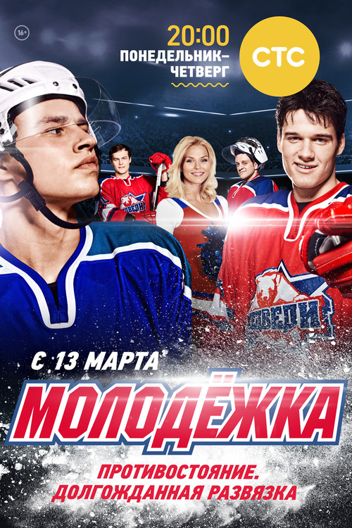 Сезон 4