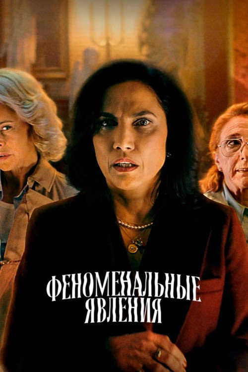 Phenomena