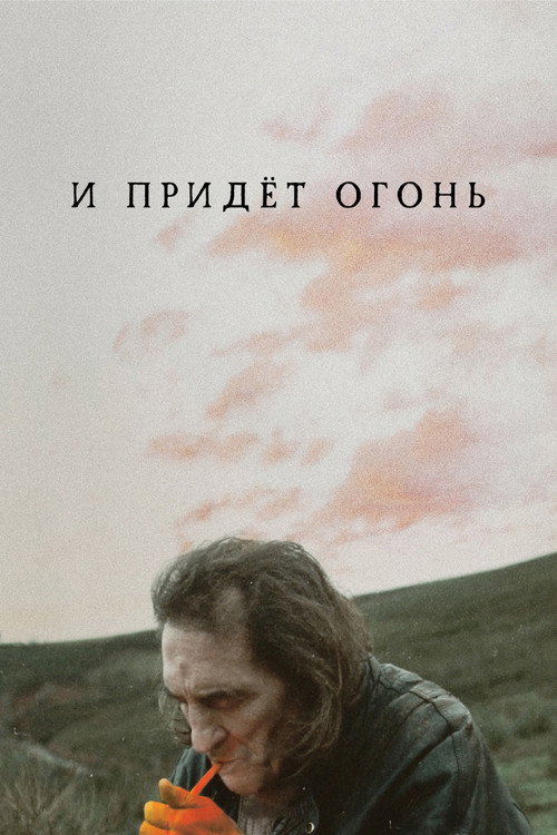Fire Will Come