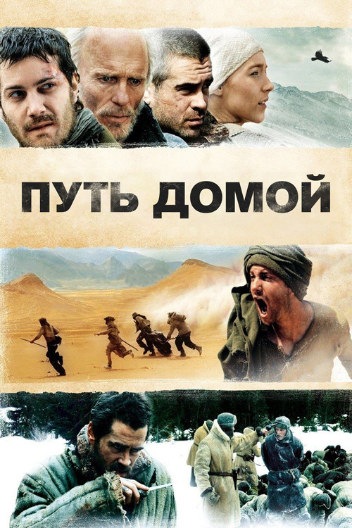 Путь домой