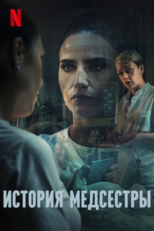 The Nurse