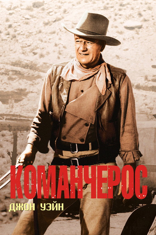 The Comancheros