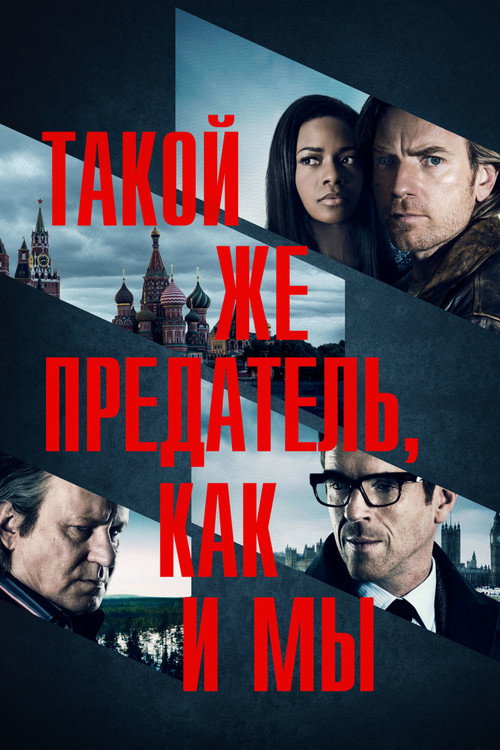 Our Kind of Traitor