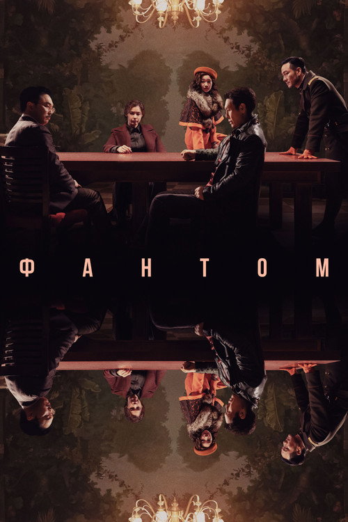 Phantom