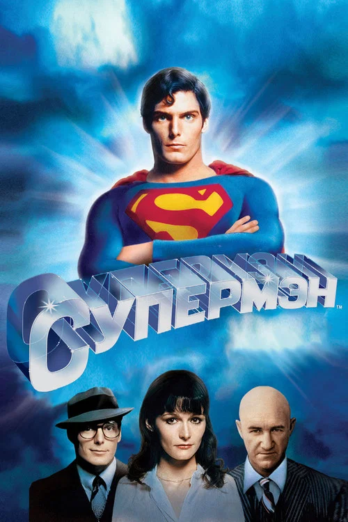 Superman