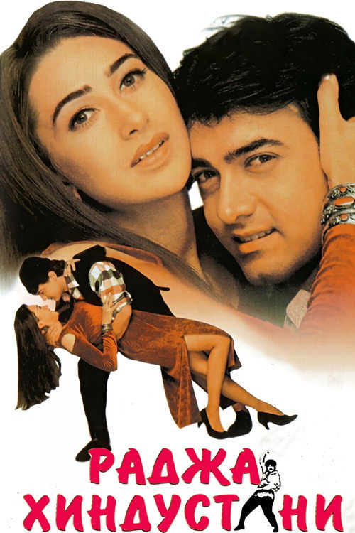 Raja Hindustani