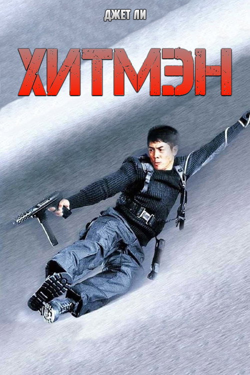 Contract Killer