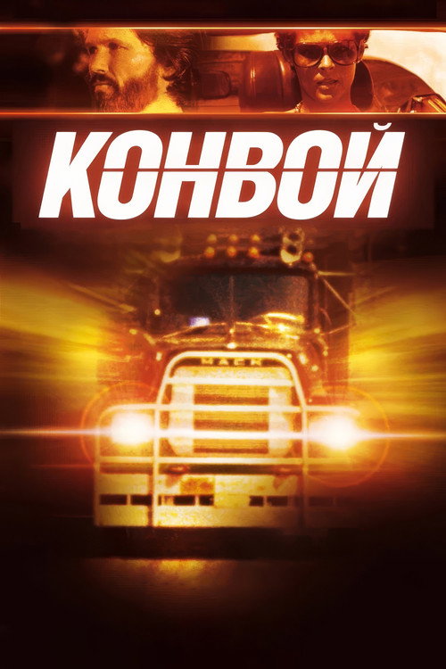 Convoy