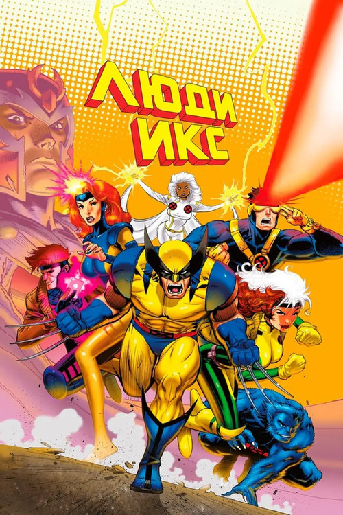 X-Men