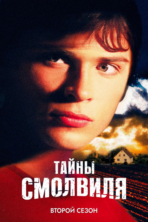 Сезон 2