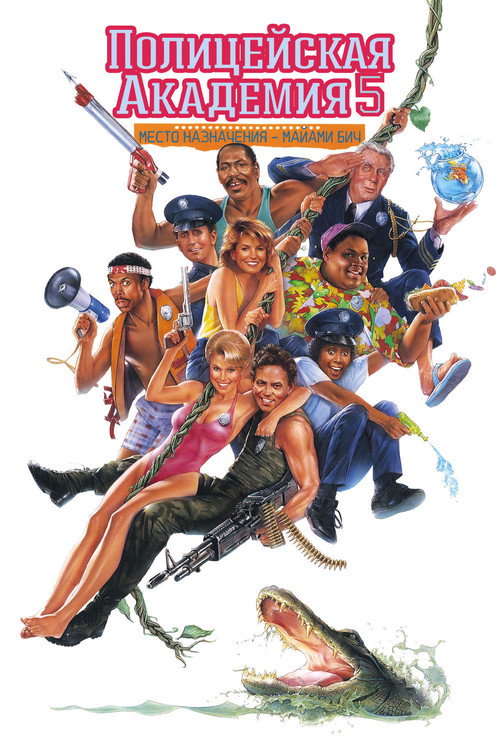 Police Academy 5: Assignment Miami Beach