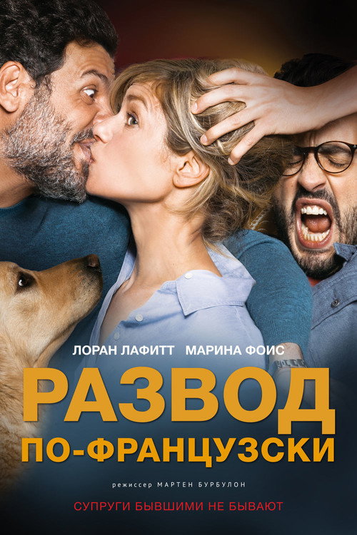 Divorce French Style
