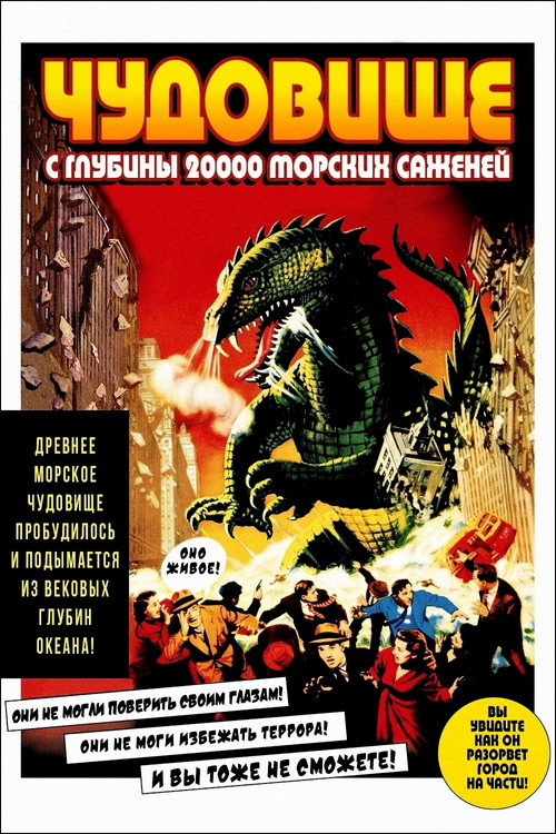 The Beast from 20,000 Fathoms