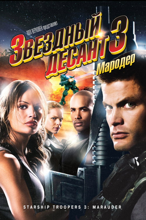 Starship Troopers 3: Marauder
