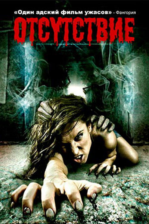 Absentia