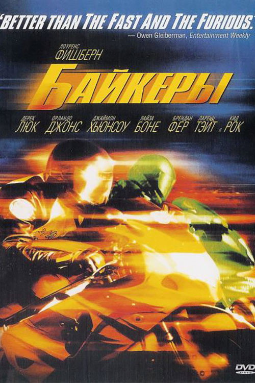 Biker Boyz