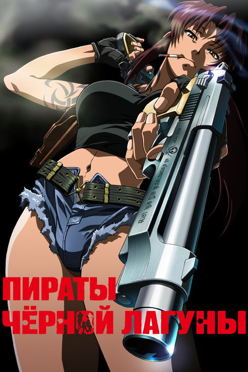 Black Lagoon