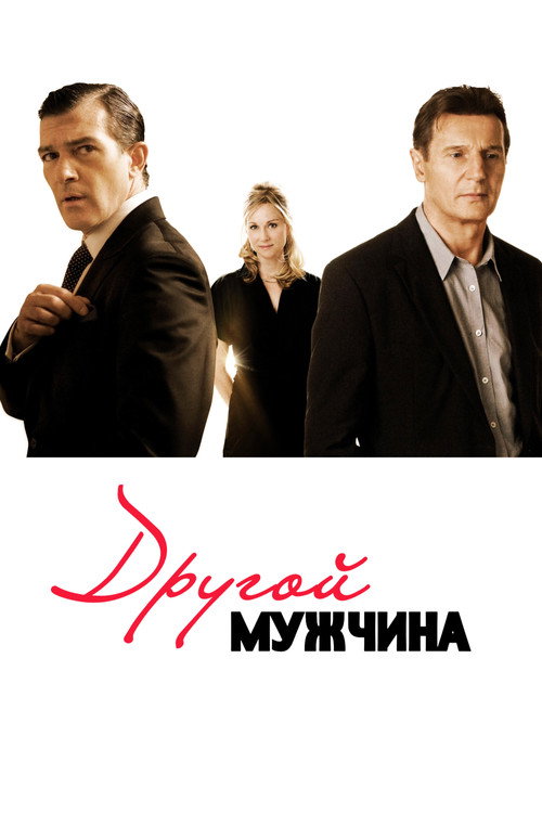The Other Man