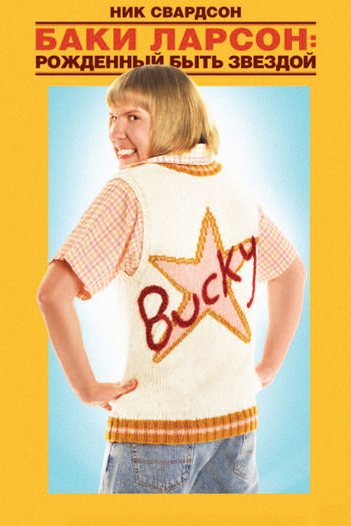 Bucky Larson: Born to Be a Star