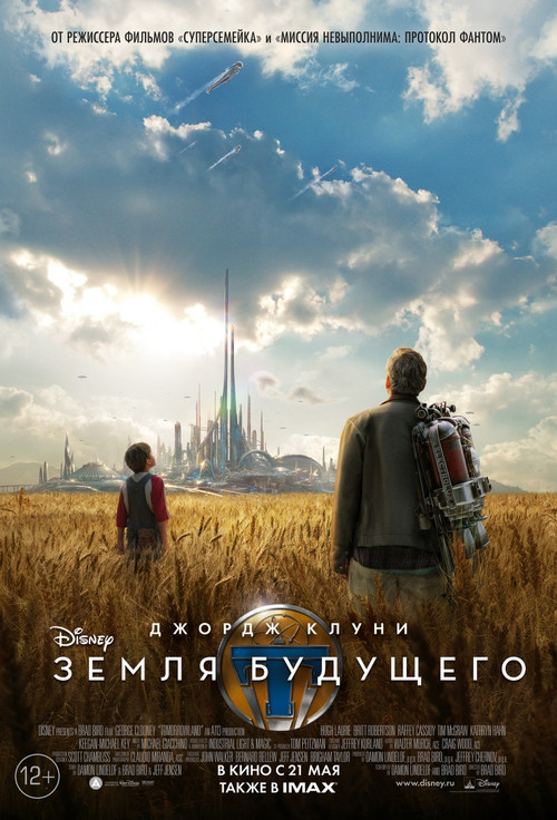Tomorrowland