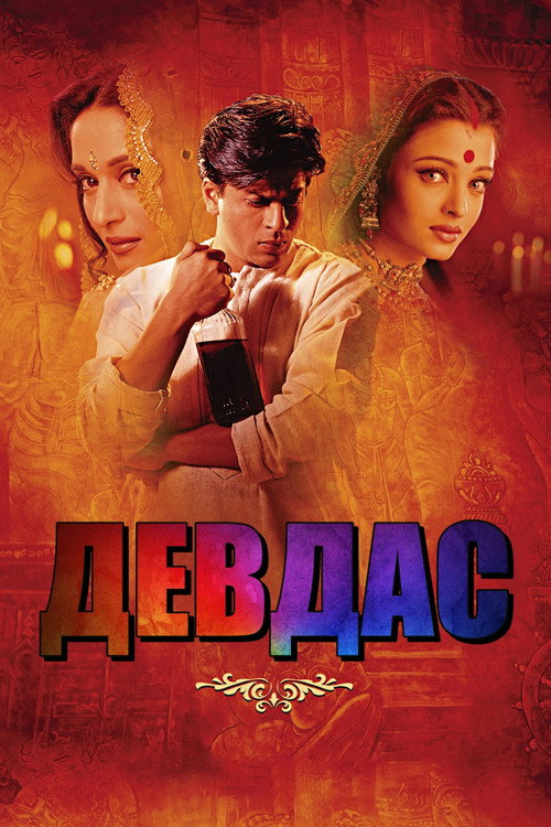 Devdas