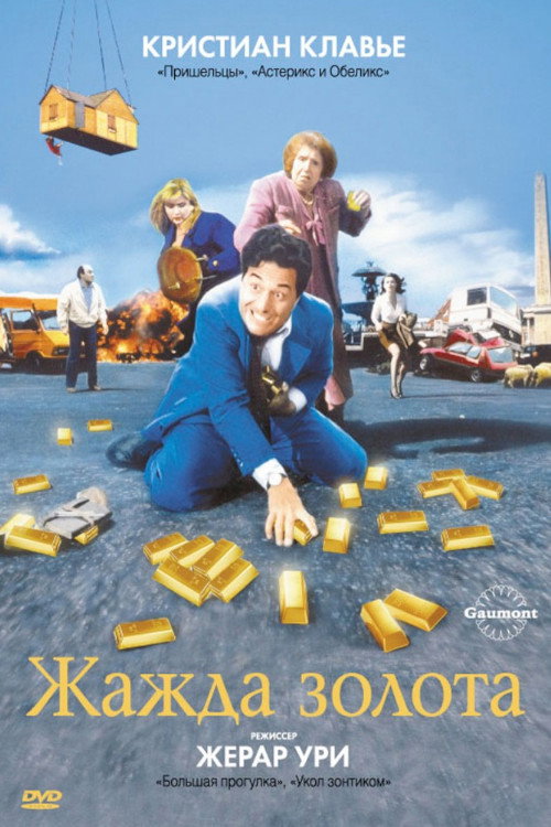 The Thirst for Gold
