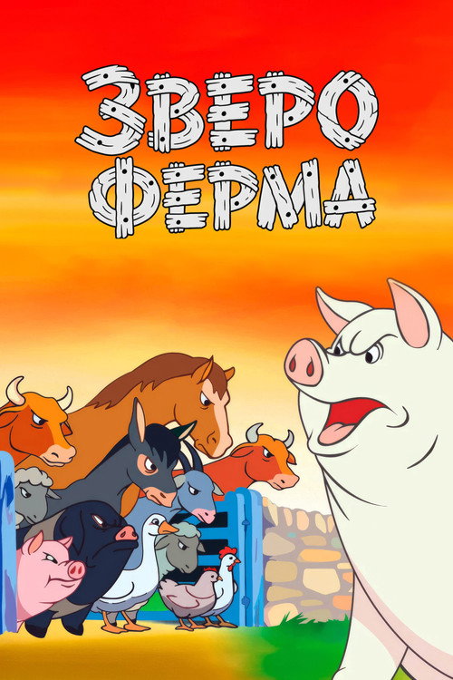 Animal Farm