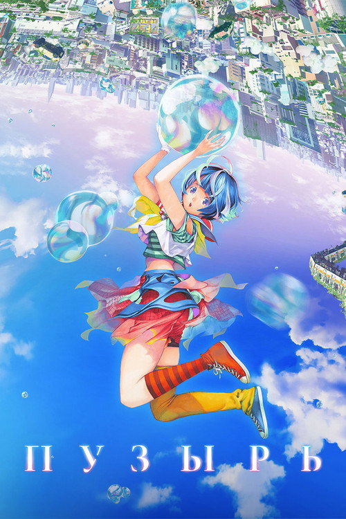 Bubble
