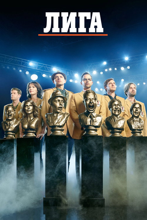 The League