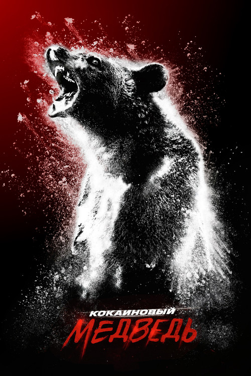 Cocaine Bear