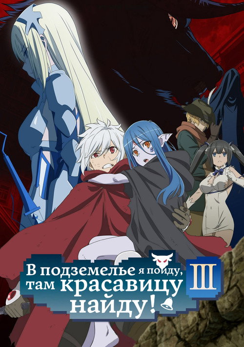 Сезон 3
