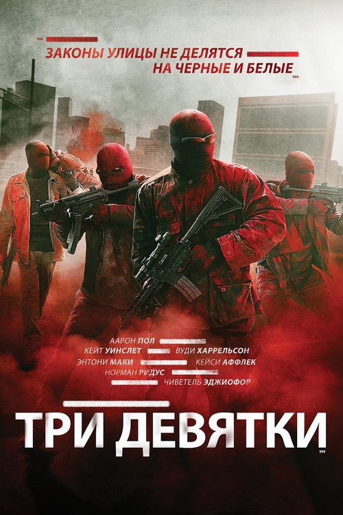 Triple 9