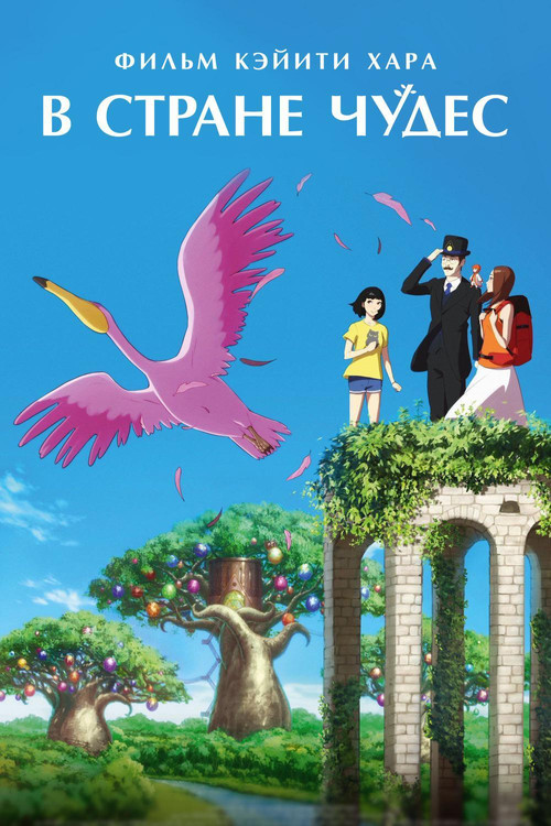 The Wonderland