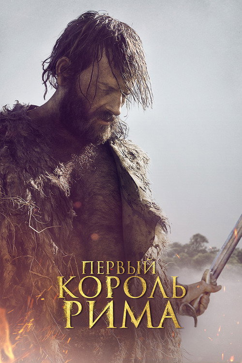 The First King
