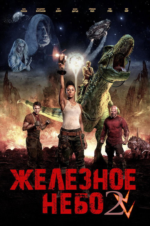 Iron Sky: The Coming Race