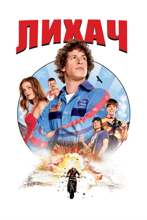 Hot Rod