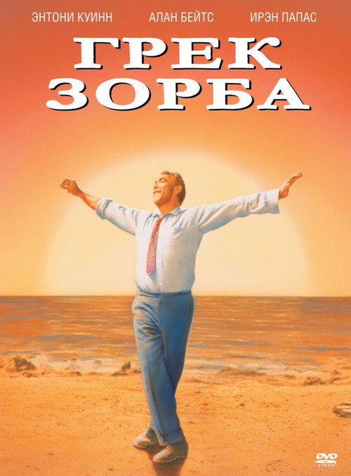 Zorba the Greek