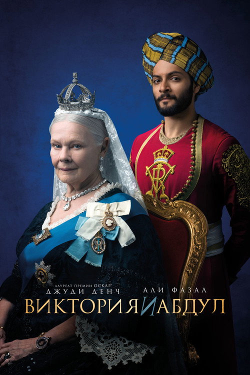 Victoria & Abdul