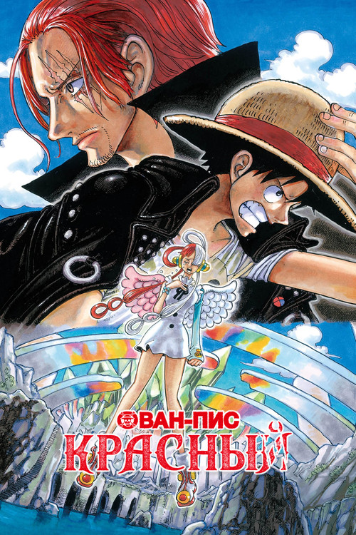One Piece Film Red