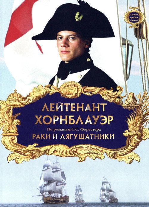 Hornblower: The Frogs and the Lobsters