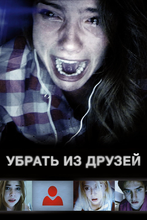 Unfriended