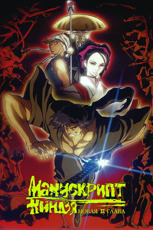 Ninja Scroll: The Series