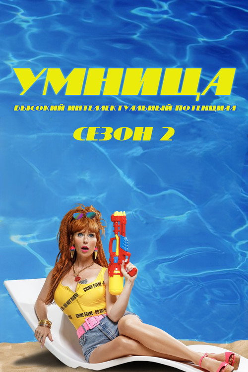 Season 2
