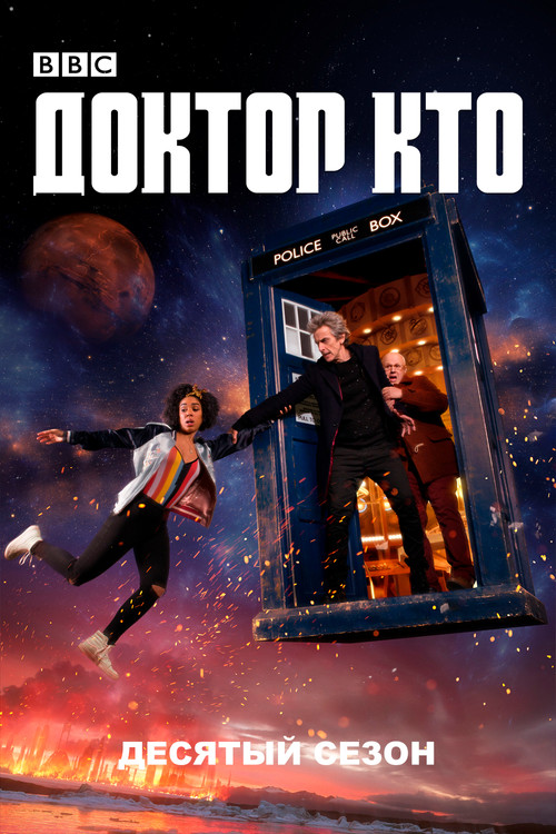 Season 10