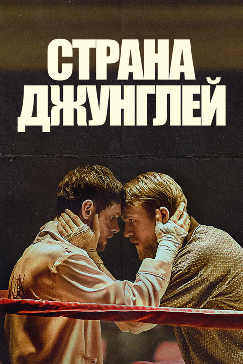 Jungleland