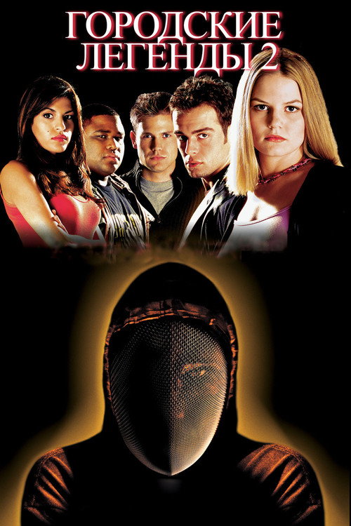 Urban Legends: Final Cut