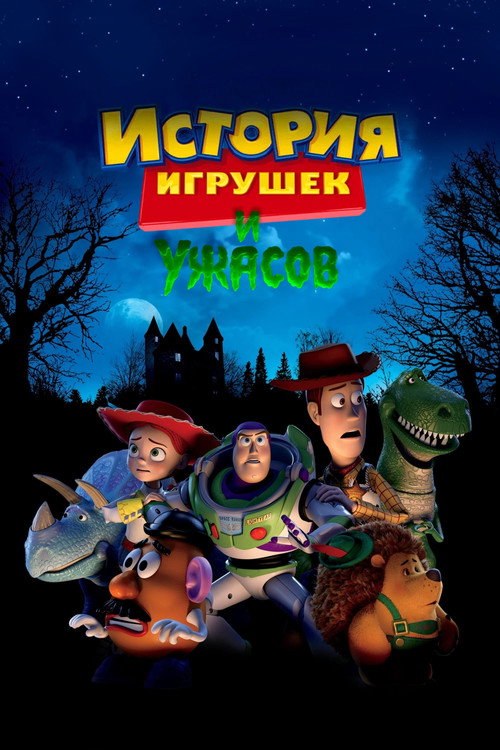 Toy Story of Terror!