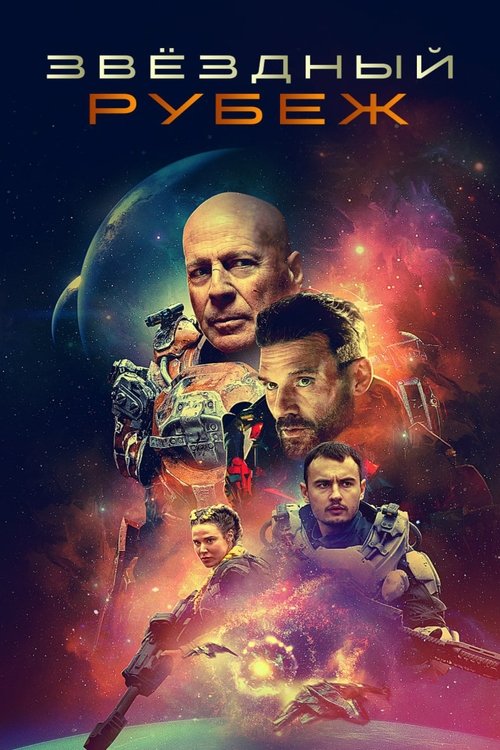 Cosmic Sin