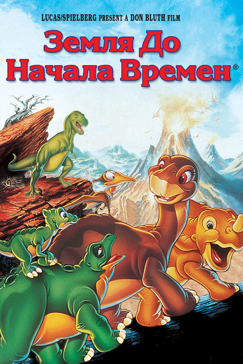 The Land Before Time