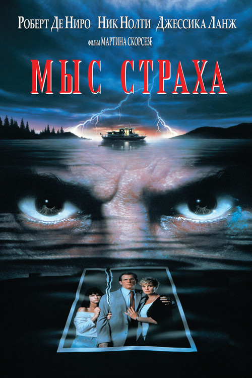 Cape Fear